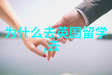 如何选择英国学校和专业